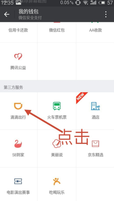 微信滴滴出行紀錄如何查看?滴滴出行查看打車記錄教程