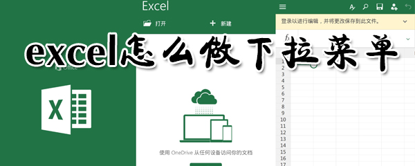 excel在哪里設置下拉菜單?excel做下拉菜單方法介紹