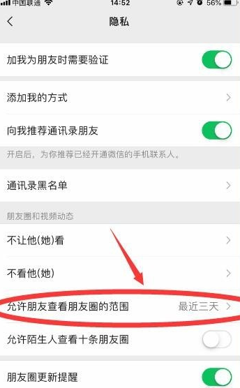 蘋果朋友圈在哪設置僅一個月可見？微信一個月可見設置方法分享