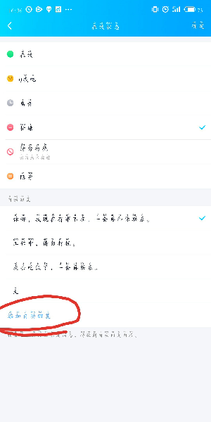 手機qq如何自定義自動回復？手機qq自動回復設置方法一覽