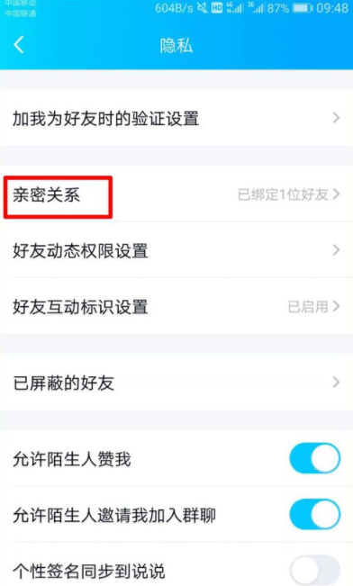 qq親密關系是什么？qq親密關系怎么弄？