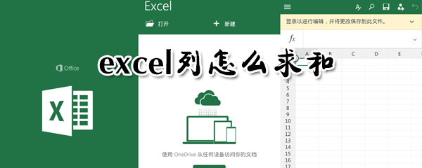 excel列怎么求和_excel求和函數教程