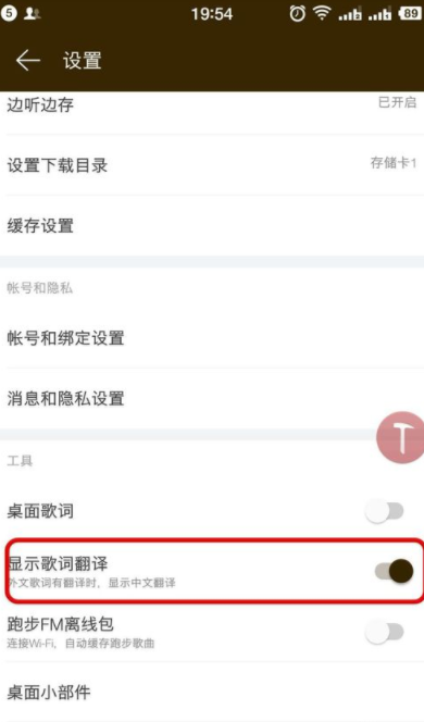 網易云音樂英文歌怎么顯示中文_網易云音樂翻譯歌詞指南