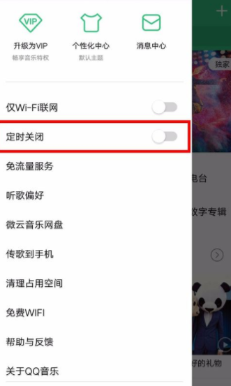 qq音樂怎么設置自動關閉_qq音樂自動關閉教程