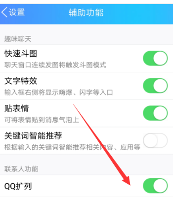 qq新功能擴列怎么關閉_qq擴列關閉方式一覽