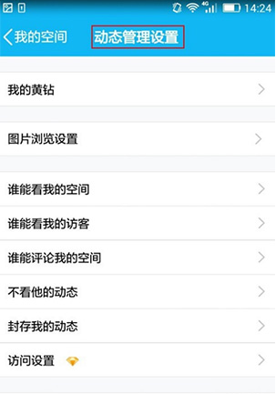 qq評論權(quán)限如何設(shè)置?qq評論權(quán)限設(shè)置方法詳解