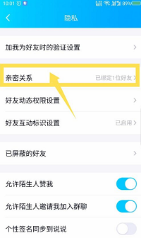 qq親密關系如何解綁？qq親密關系解綁方法介紹
