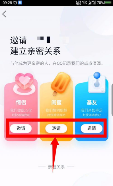 qq親密關系如何建立?qq親密關系建立步驟介紹