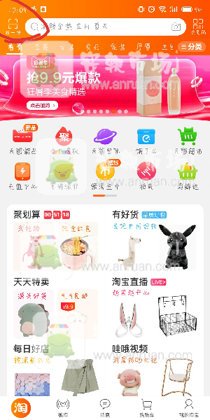 淘寶怎么垃圾分類_淘寶垃圾分類入口在哪