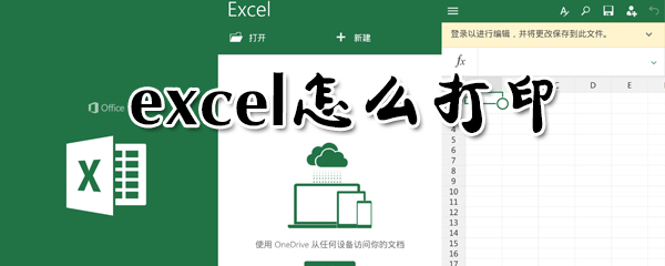 excel如何打印？excel打印步驟介紹