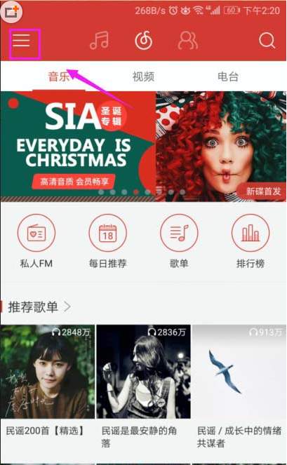 網易云音樂會員如何開通？網易云音樂開會員圖文教程