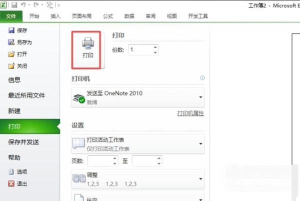 excel如何打?。縠xcel打印步驟介紹