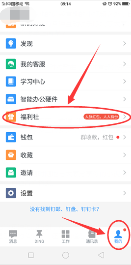 釘釘人脈紅包如何提現(xiàn)？釘釘人脈紅包提現(xiàn)方法一覽