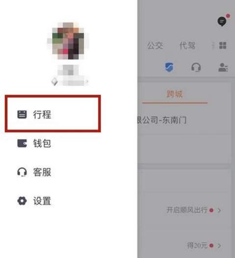 怎么查看滴滴打車紀錄? 查看滴滴打車紀錄步驟