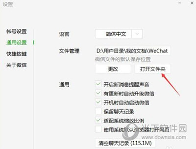 電腦微信接收文件存在什么位置 接收文件保存電腦位置分享