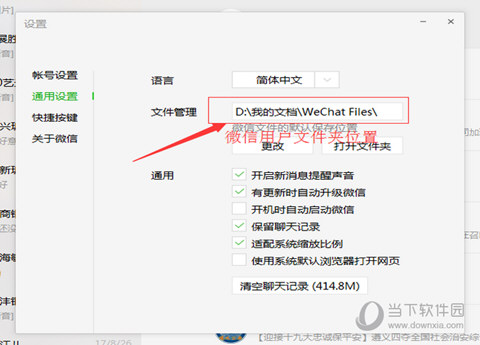 電腦微信無法收發文件是什么原因 接收不了文件解決方法說明