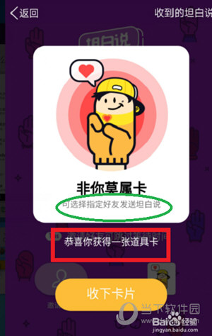 QQ坦白說非你莫屬卡如何獲取 非你莫屬卡領取方法介紹