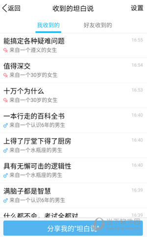 QQ電腦版坦白說在什么位置 電腦QQ看坦白說方法分享