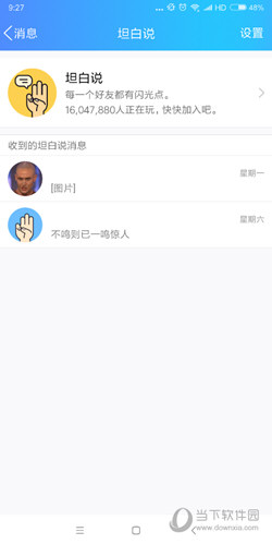 QQ坦白說如何取消屏蔽 解除屏蔽方法介紹