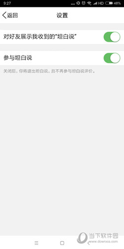 QQ坦白說如何取消屏蔽 解除屏蔽方法介紹