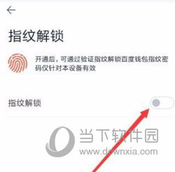 百度錢包如何設置指紋鎖 設置指紋鎖的方法說明