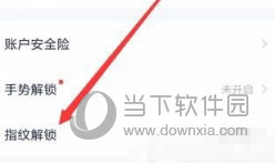 百度錢包如何設置指紋鎖 設置指紋鎖的方法說明