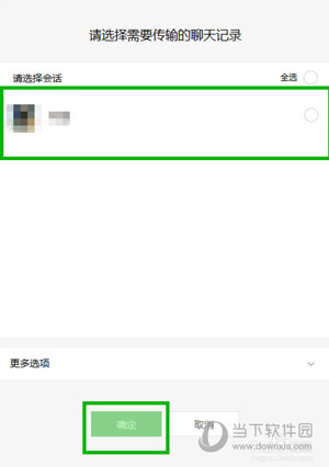 電腦版微信聊天記錄如何恢復 恢復聊天記錄方法說明