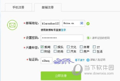 新浪微博如何不用手機號注冊賬號 免手機號注冊微博方法介紹