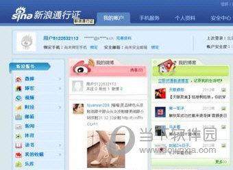 新浪微博如何不用手機號注冊賬號 免手機號注冊微博方法介紹