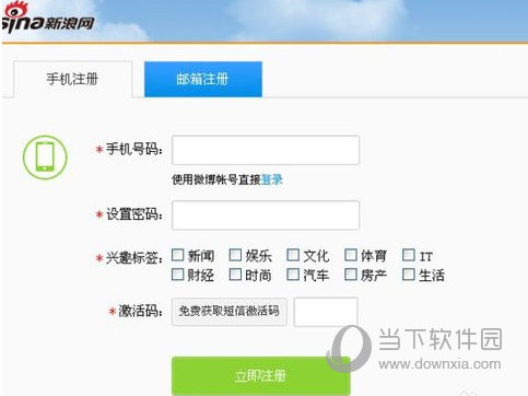 新浪微博如何不用手機號注冊賬號 免手機號注冊微博方法介紹