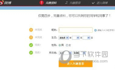 新浪微博如何不用手機號注冊賬號 免手機號注冊微博方法介紹