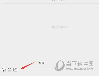 微信網(wǎng)頁(yè)版如何上傳Word文檔 上傳Word文檔方法介紹