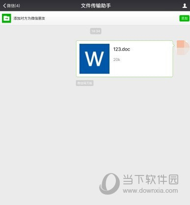 微信網(wǎng)頁(yè)版如何上傳Word文檔 上傳Word文檔方法介紹