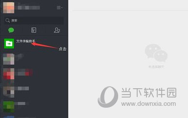 微信網(wǎng)頁(yè)版如何上傳Word文檔 上傳Word文檔方法介紹