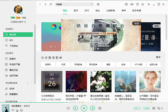 QQ音樂如何下載MP3格式 MP3格式轉換方法分享