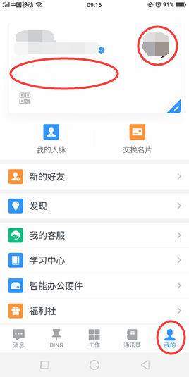 釘釘如何完善名片信息?釘釘完善名片信息方法一覽