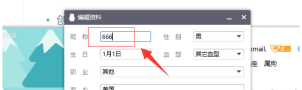 qq音樂如何改名字？qq音樂名字修改方法分享