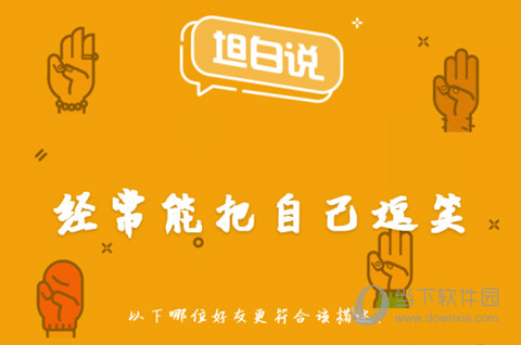 QQ坦白說有什么標簽？坦白說身份標簽盤點