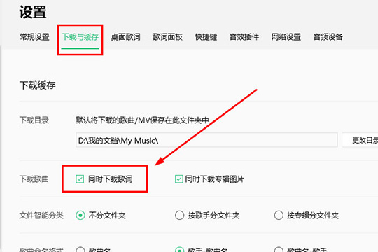 QQ音樂如何下載歌詞 下載歌詞方法介紹