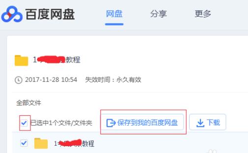 手機百度網盤怎么提取文件？百度網盤提取文件方法一覽