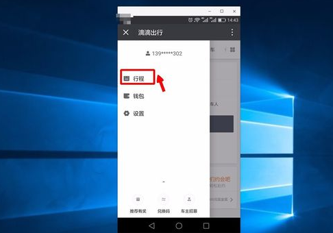 如何查滴滴出行紀錄?查滴滴出行紀錄教程