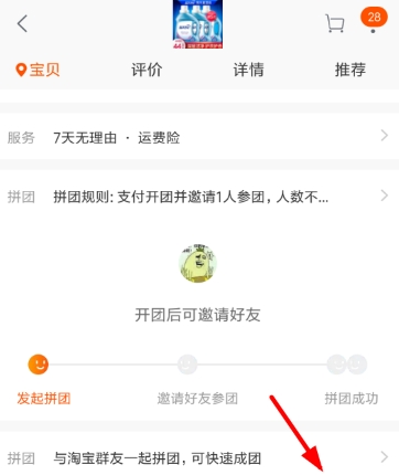 淘寶如何拼團?淘寶拼團方法詳解