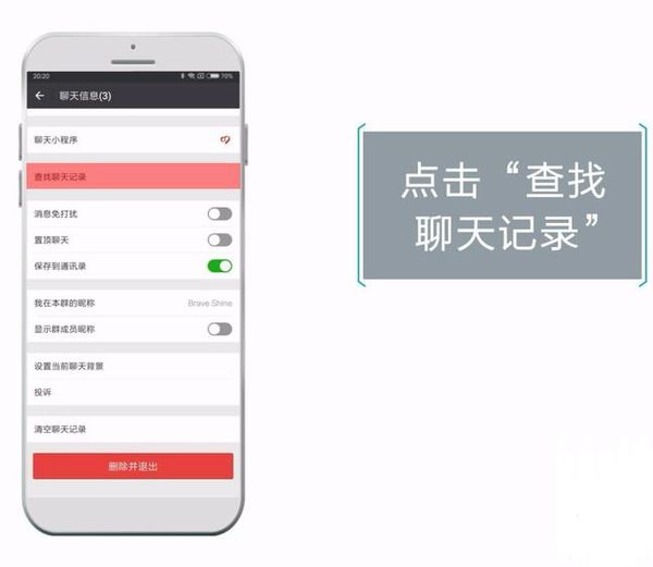 微信如何看聊天記錄?微信看聊天記錄教程