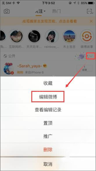 怎么修改已經發布的微博?修改已經發布的微博攻略