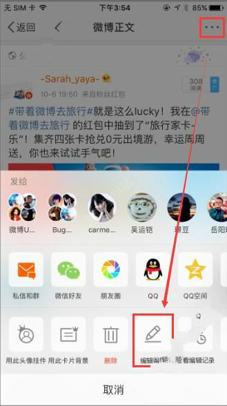 怎么修改已經發布的微博?修改已經發布的微博攻略