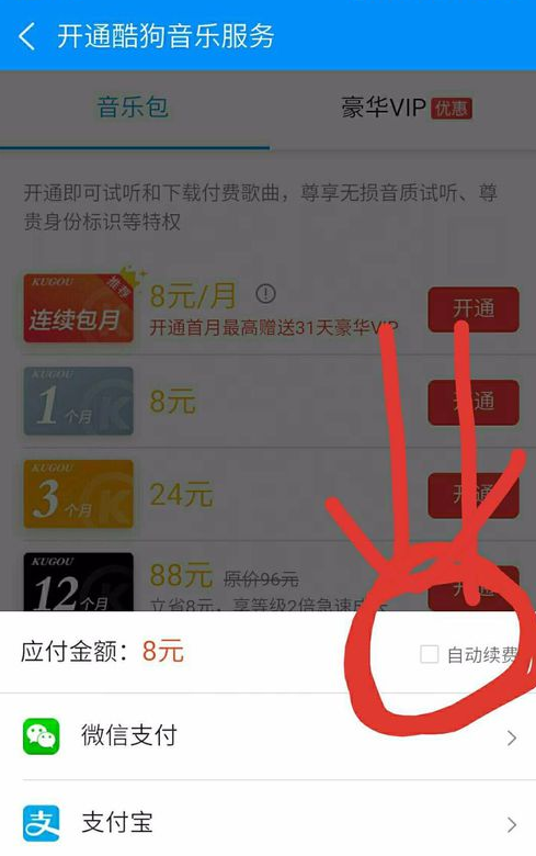 酷狗音樂怎么取消自動續(xù)費_酷狗音樂取消自動續(xù)費攻略