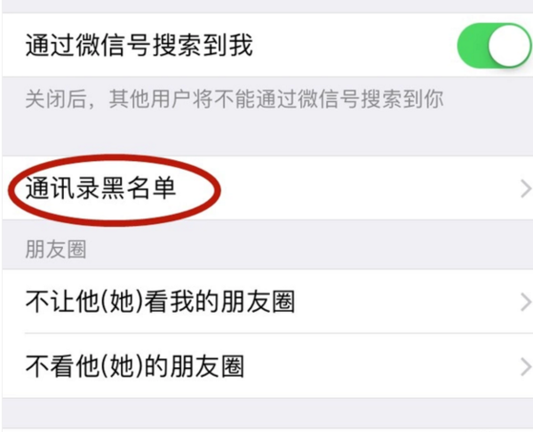 微信通訊錄黑名單怎么刪除_微信黑名單刪除攻略
