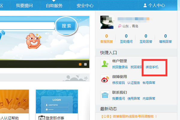 微博綁定的手機(jī)號不用了怎么辦_微博解綁手機(jī)號教程