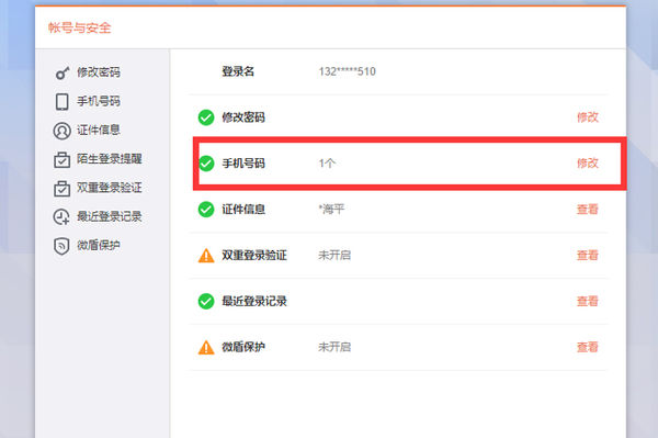 微博綁定的手機(jī)號不用了怎么辦_微博解綁手機(jī)號教程