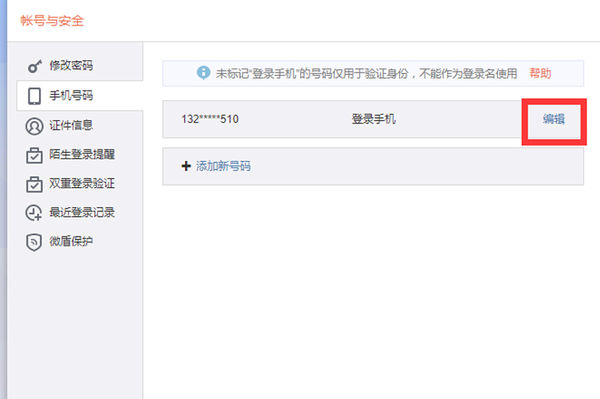 微博綁定的手機(jī)號不用了怎么辦_微博解綁手機(jī)號教程